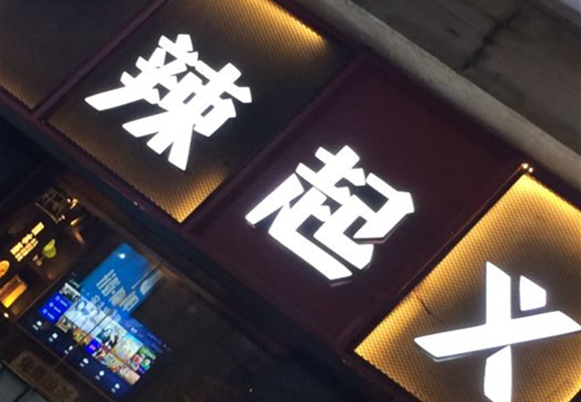 辣起义浏阳蒸菜加盟门店