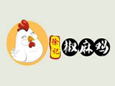 徐记椒麻鸡加盟费