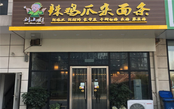 黄仁生八珍鸡爪加盟费