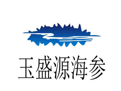 玉盛源海参加盟