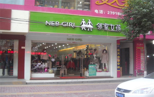 邻家女孩女装加盟门店