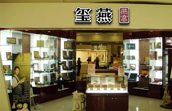 玺燕燕窝加盟费
