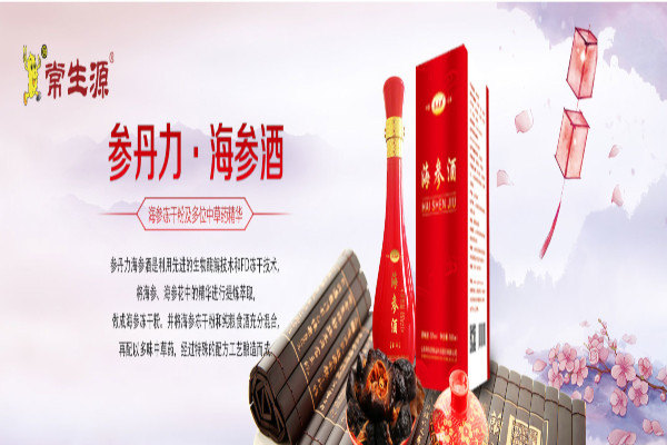 常生源海参加盟费