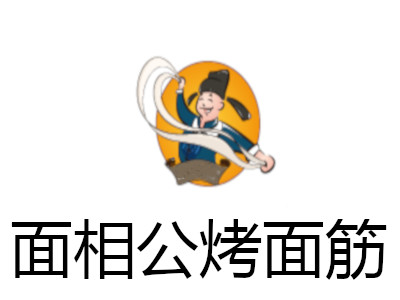 面相公烤面筋加盟费