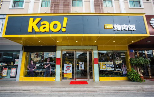 kao!烤肉饭加盟费