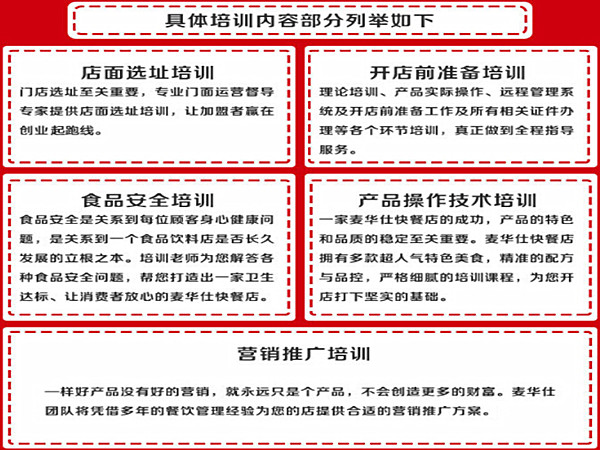 麦华仕加盟