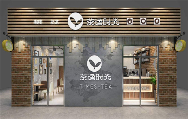 茶语时光奶茶加盟店