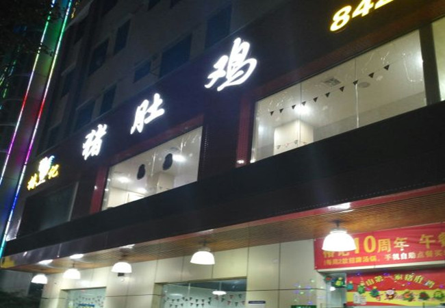 椿记猪肚鸡加盟门店