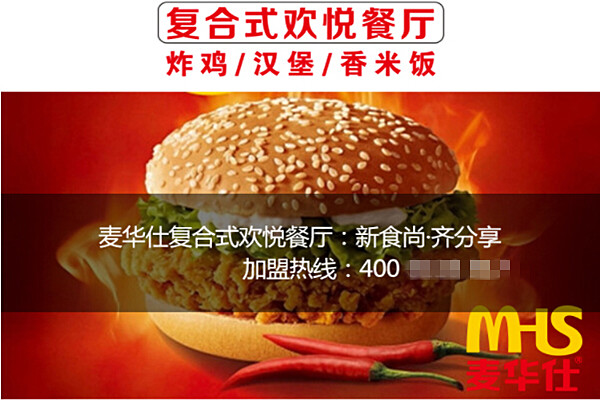麦华仕加盟