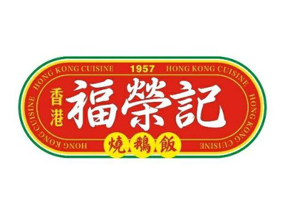 福荣记烧鹅饭加盟