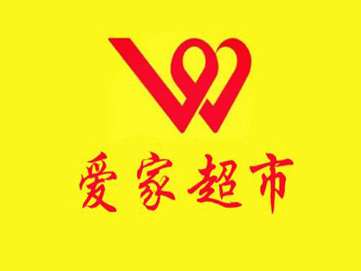 爱家超市加盟电话