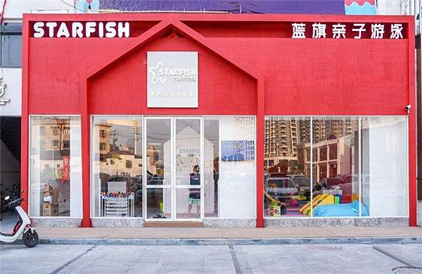 蓝旗亲子游泳加盟