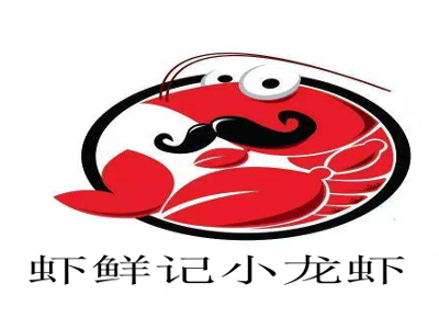 虾鲜记小龙虾加盟费