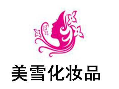美雪化妆品加盟