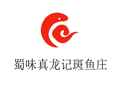 蜀味真龙记斑鱼庄加盟