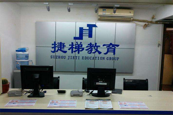 捷梯教育加盟费