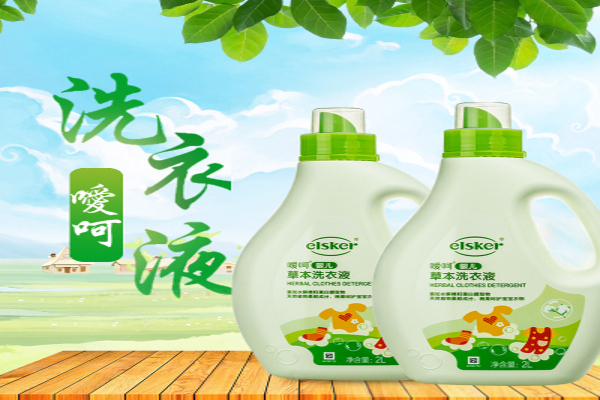 嗳呵洗衣液加盟费