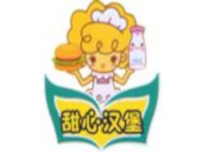 甜心汉堡加盟费