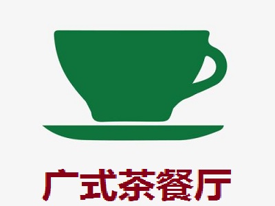 广式茶餐厅加盟