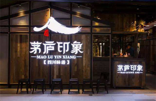 茅庐印象加盟费