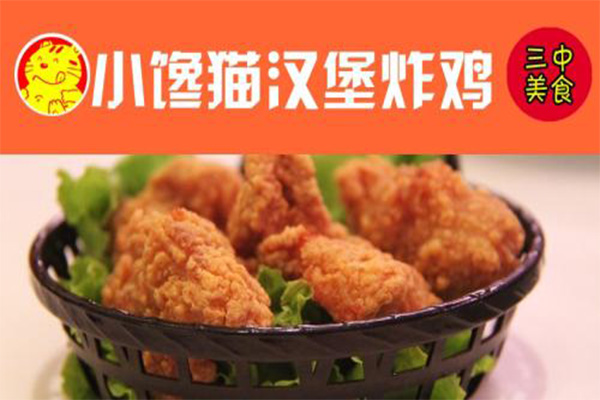小馋猫汉堡加盟门店