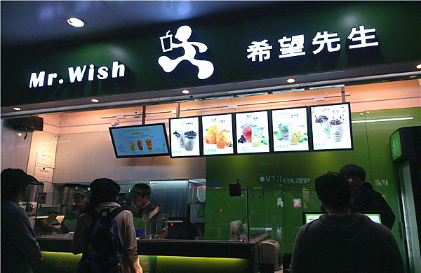 希望先生奶茶加盟多少钱