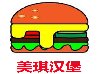 美琪汉堡加盟费