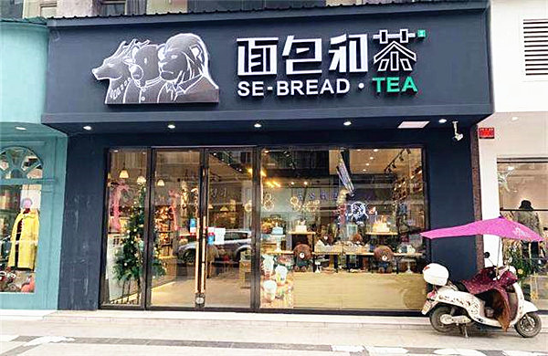 面包和茶加盟门店