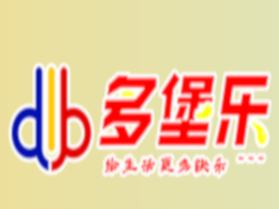 多堡乐汉堡加盟费