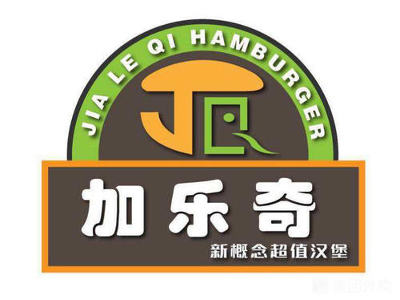 加乐奇汉堡加盟费