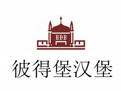 彼得堡汉堡加盟费