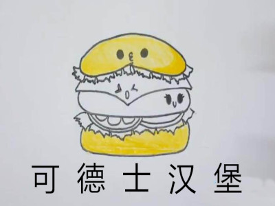 可德士汉堡加盟费