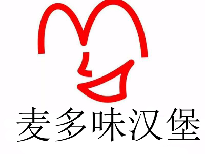 麦多味汉堡加盟费