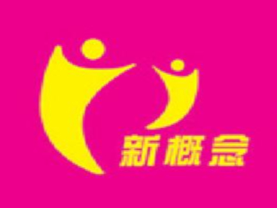 新概念母婴护理中心加盟电话