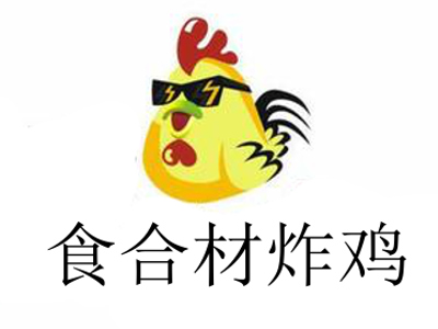 食合材炸鸡加盟费