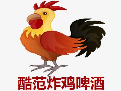 酷范炸鸡啤酒加盟