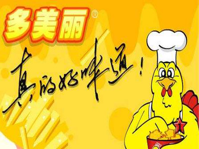 多美丽炸鸡加盟电话