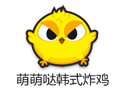 萌萌哒韩式炸鸡加盟电话