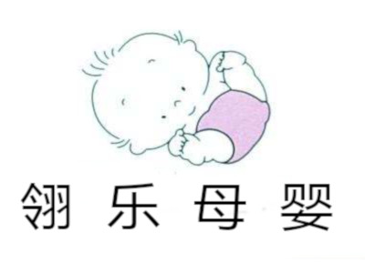翎乐母婴加盟电话