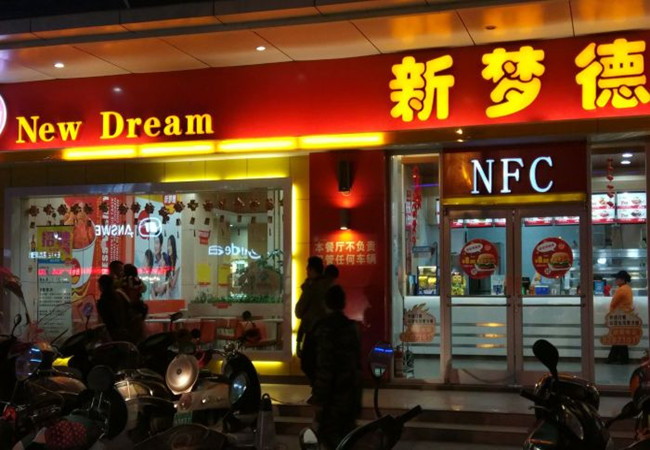 新梦德脆皮炸鸡加盟费