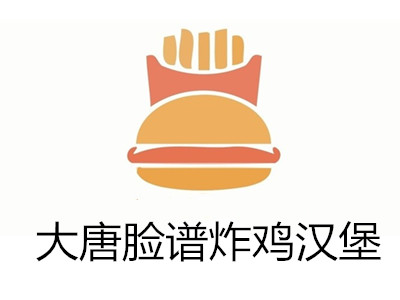 大唐脸谱炸鸡汉堡加盟费