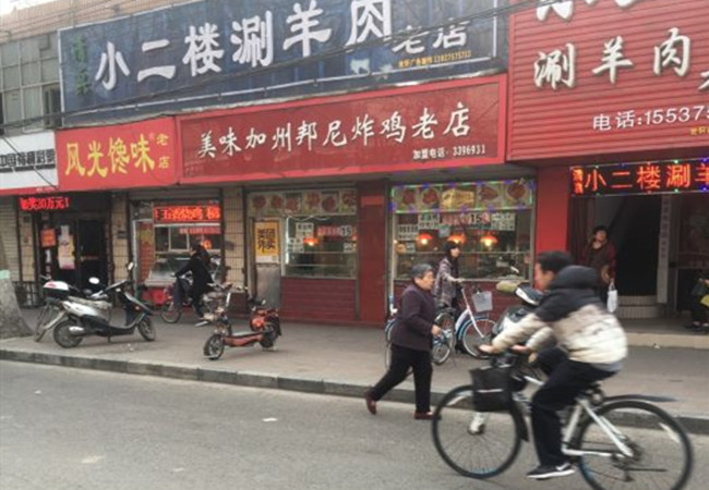 美味加州邦尼炸鸡加盟费