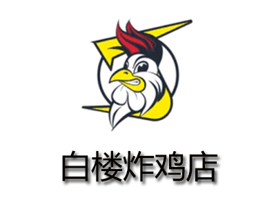 白楼炸鸡店加盟费