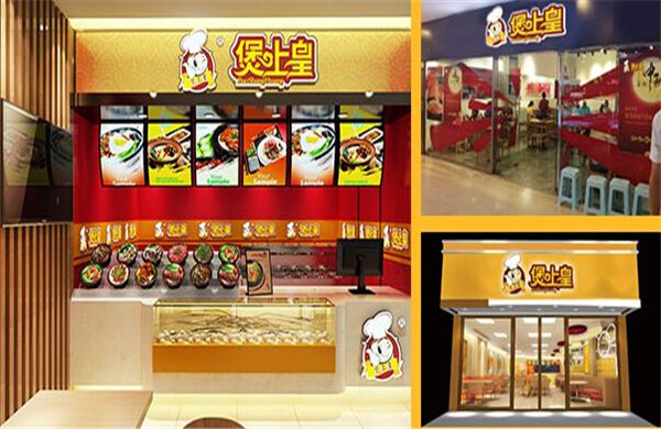 煲上皇煲仔饭加盟