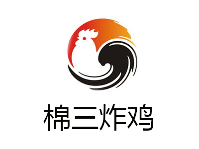 棉三炸鸡加盟费