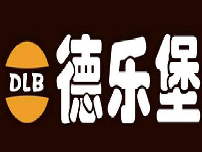 德乐堡汉堡加盟费
