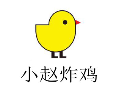 小赵炸鸡加盟电话
