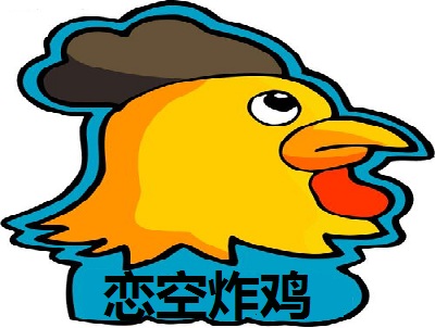 恋空炸鸡加盟电话