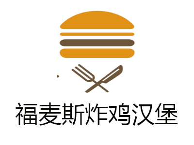 福麦斯炸鸡汉堡加盟费