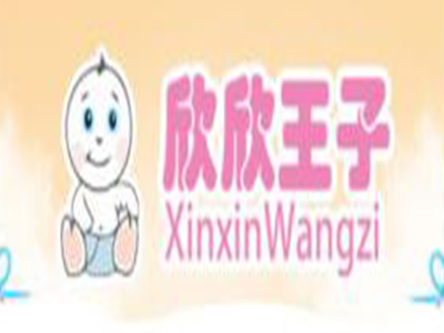 欣欣王子母婴用品加盟电话